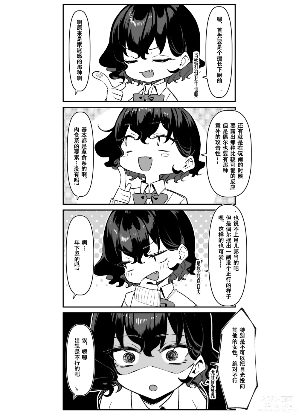 Page 61 of doujinshi Berochuu Daisuki Mei-chan