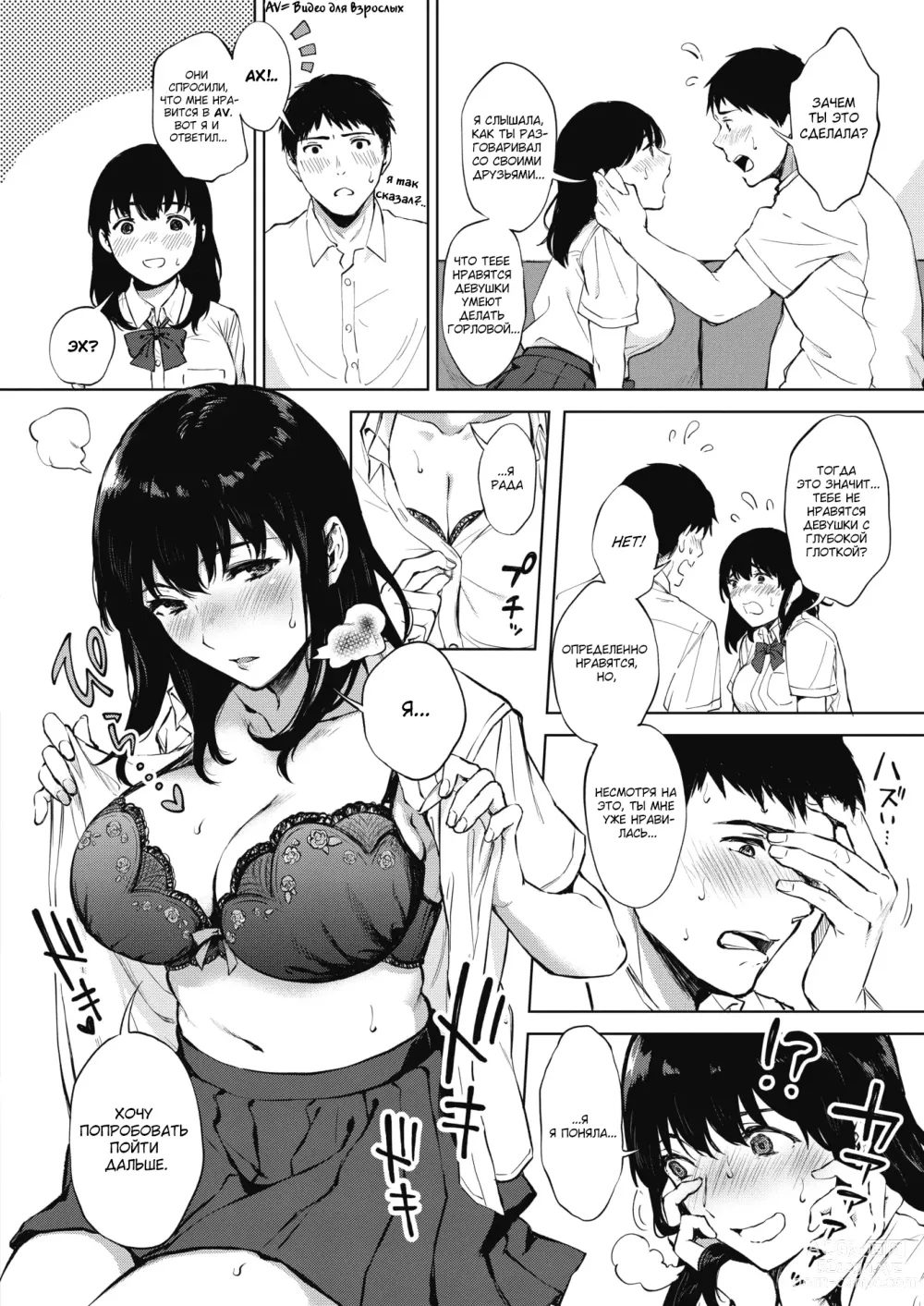 Page 15 of manga Deepthroat Advice