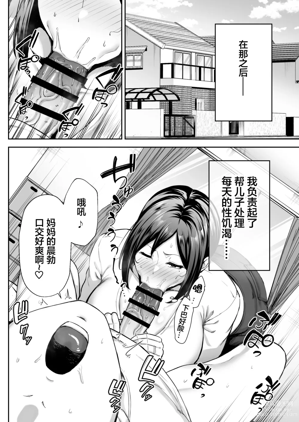 Page 17 of doujinshi The Closest And Most Erotic Woman To Me Is My Big Breasted Mama Miyuki ~Im A Mother But I'm Having Trouble Masturbating My Stupid Son~