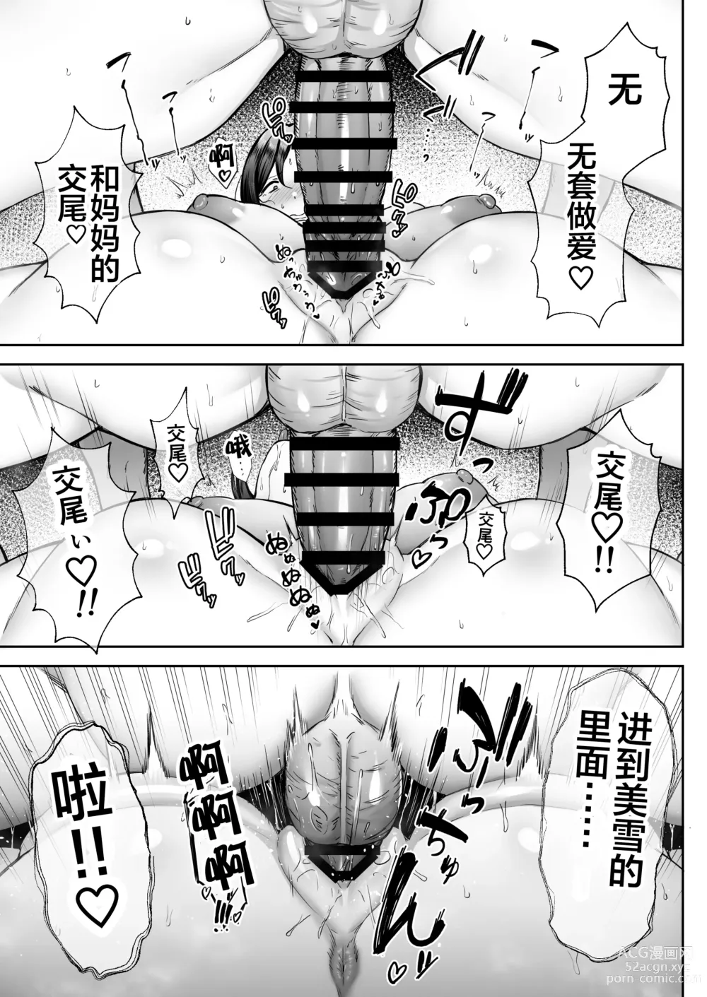 Page 38 of doujinshi The Closest And Most Erotic Woman To Me Is My Big Breasted Mama Miyuki ~Im A Mother But I'm Having Trouble Masturbating My Stupid Son~