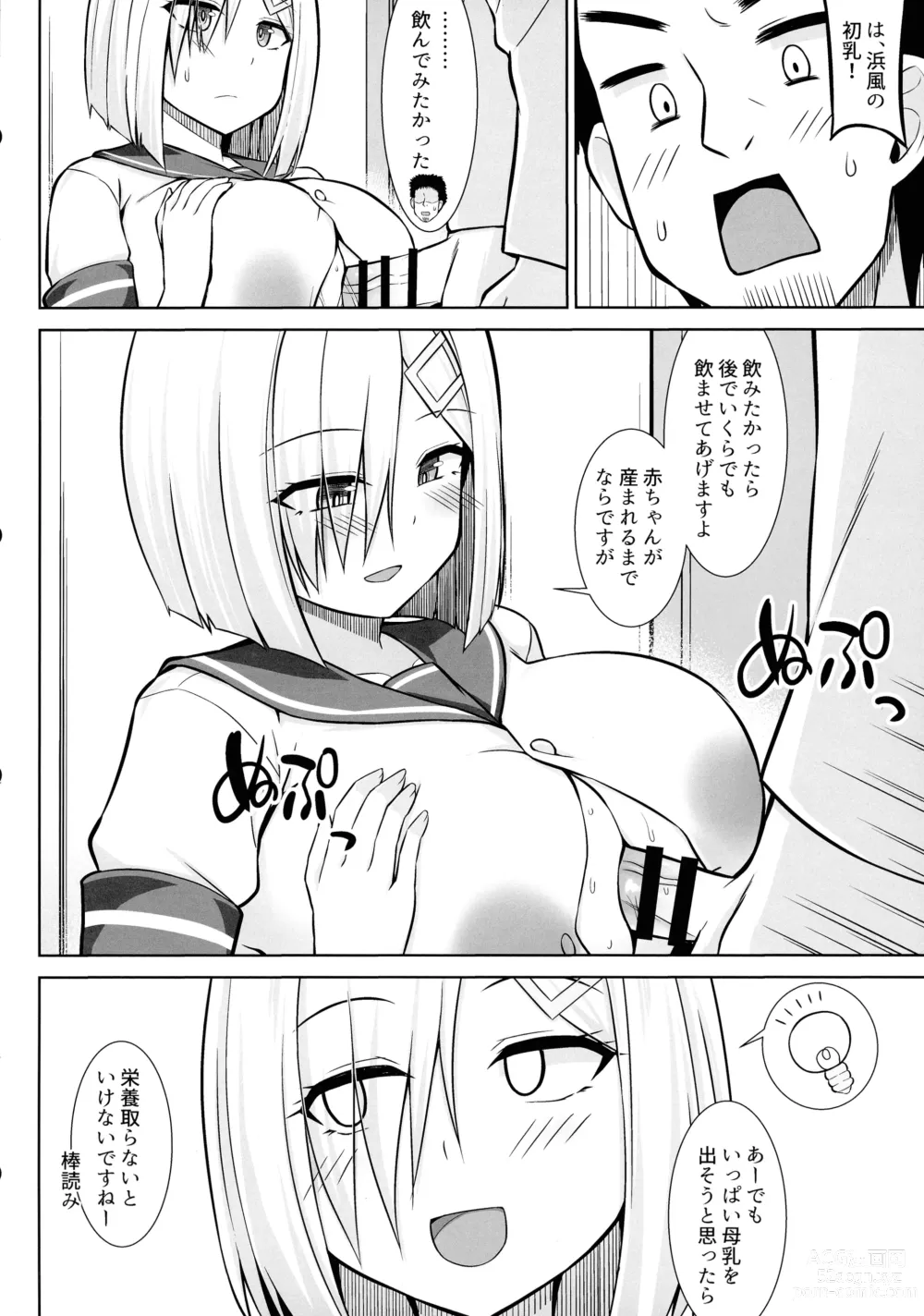 Page 8 of doujinshi Hamakaze-chan to Ichaicha Paizuri Botehara Etchi!!