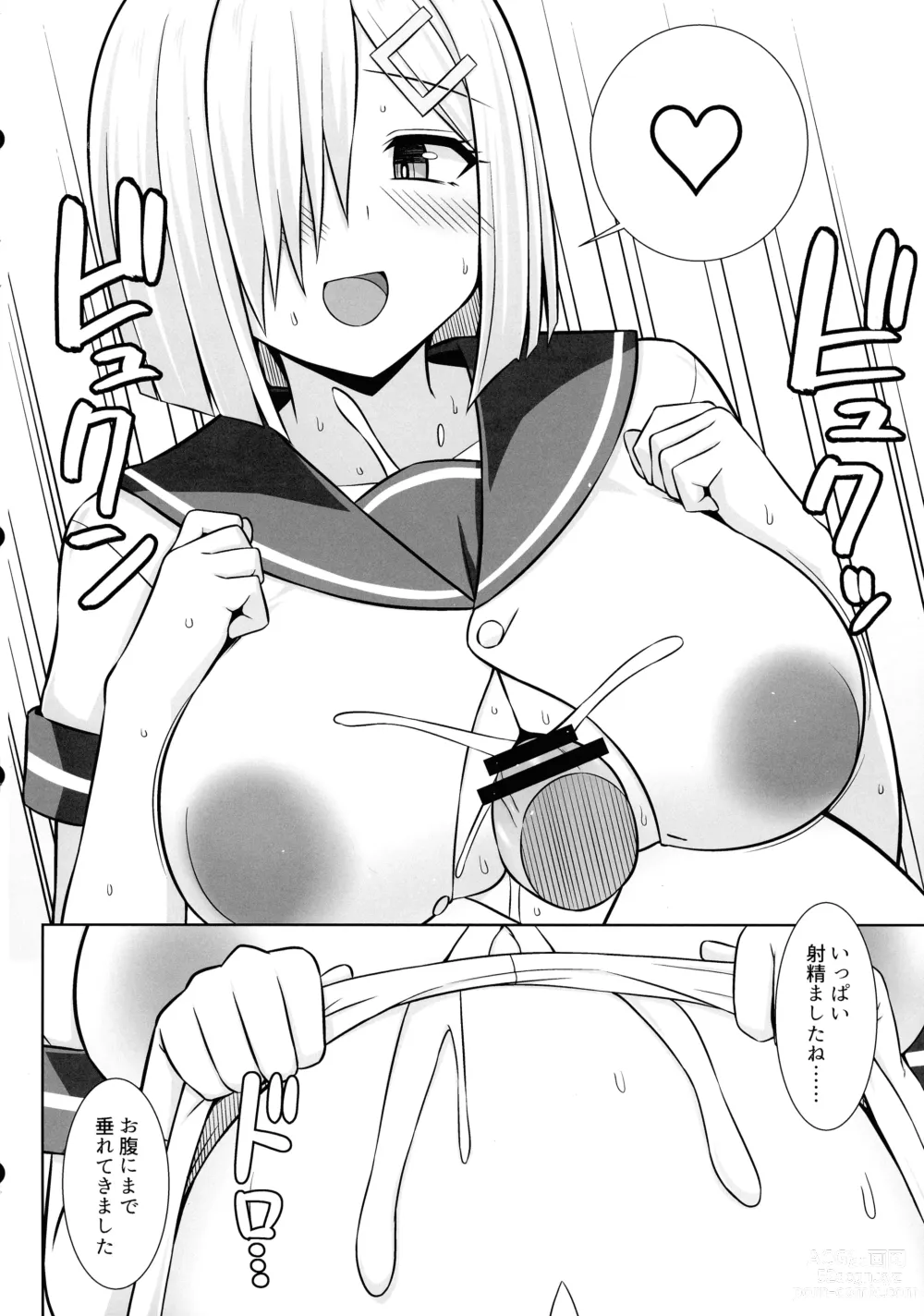 Page 10 of doujinshi Hamakaze-chan to Ichaicha Paizuri Botehara Etchi!!