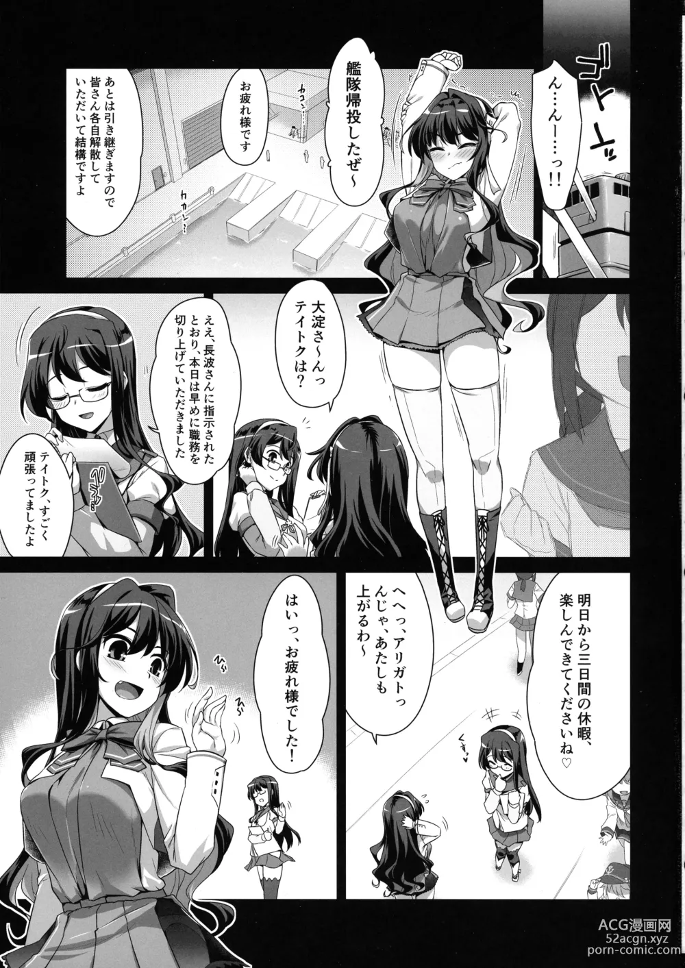 Page 3 of doujinshi Milky DD Wake up! Holiday! Naganami-sama!