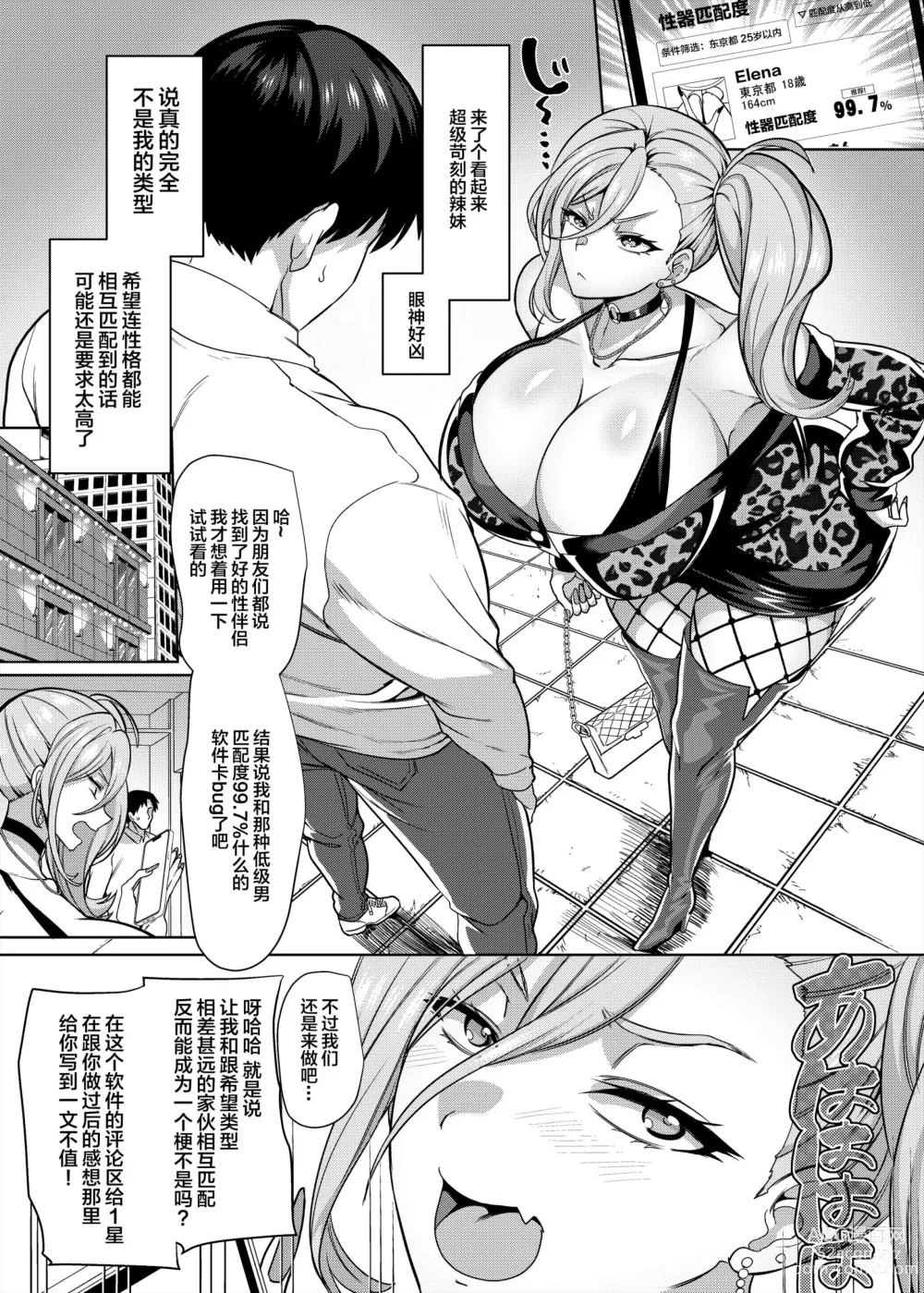 Page 4 of doujinshi Seiki Matching Appli de Deatta Karada no Aishou dake wa Saikou no Onna 1-2