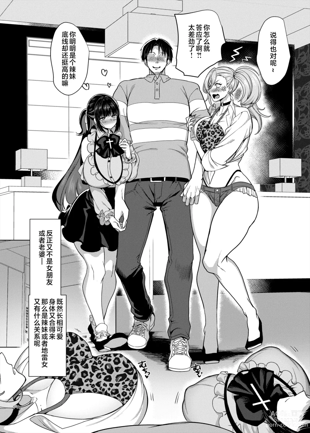 Page 46 of doujinshi Seiki Matching Appli de Deatta Karada no Aishou dake wa Saikou no Onna 1-2