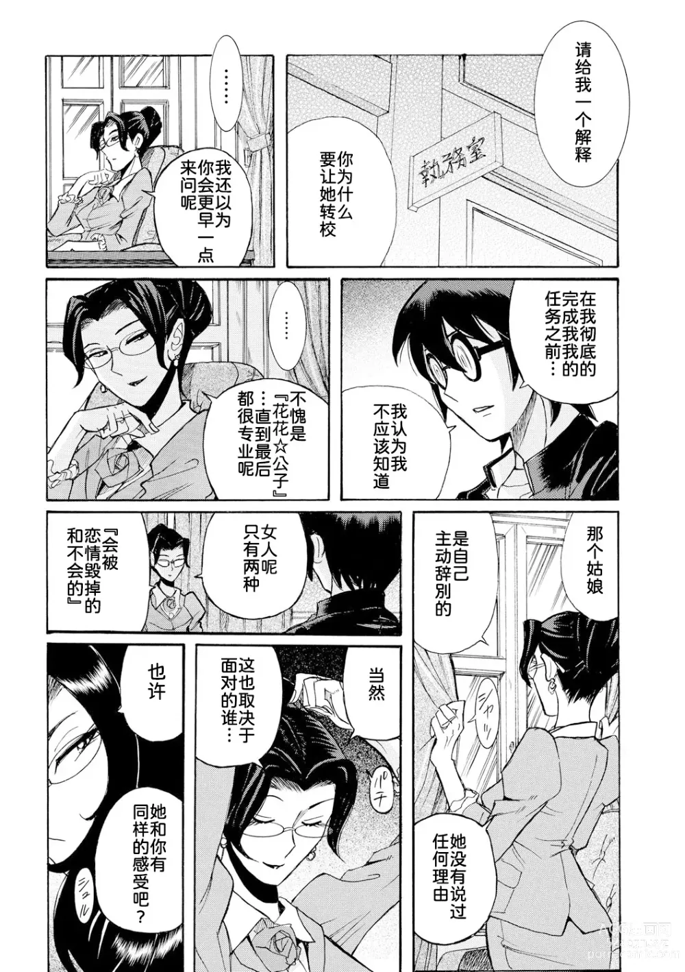 Page 18 of doujinshi Hahaoya-tachi no Seishori o Suru Kantan na Oshigoto ch 9