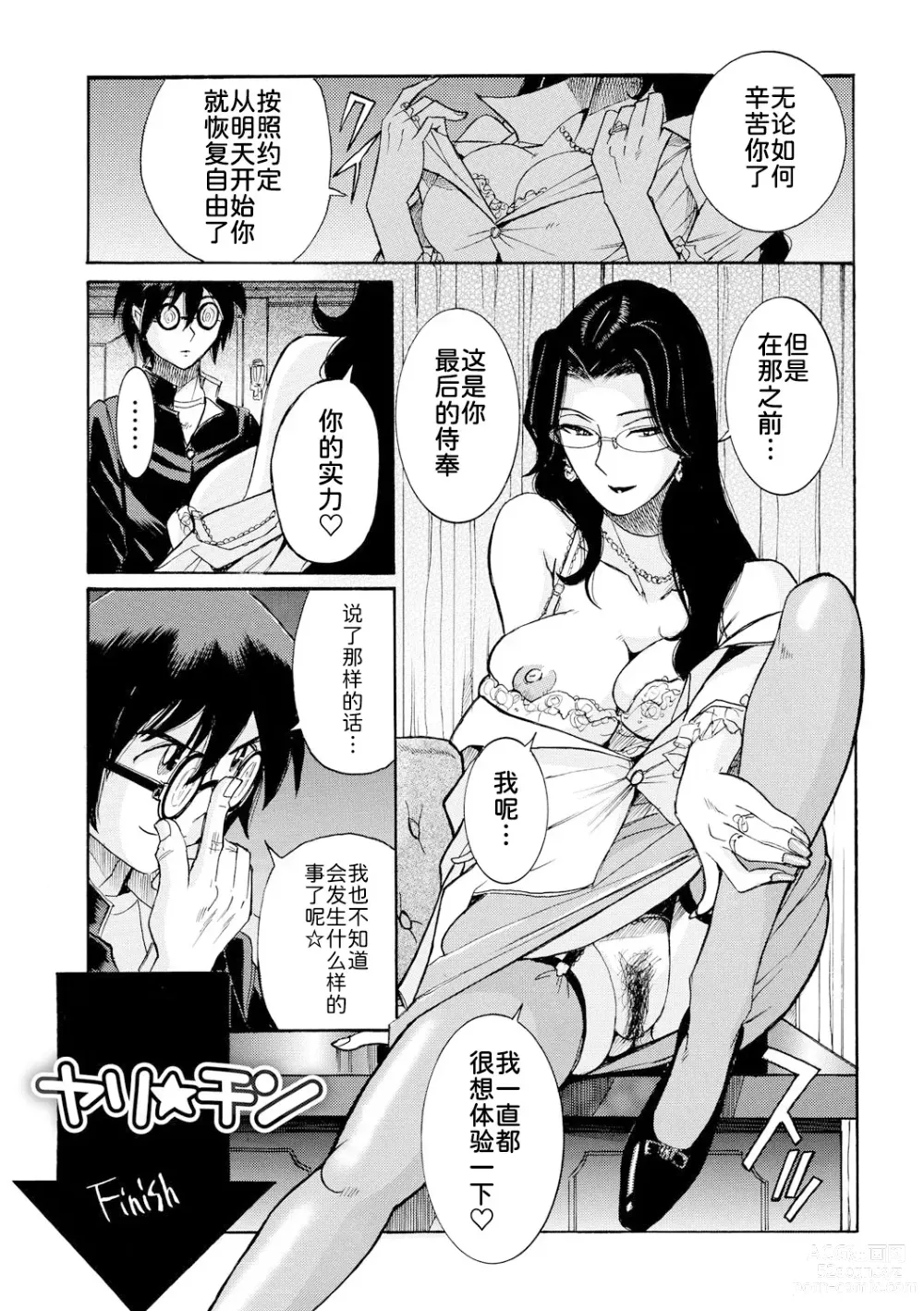 Page 19 of doujinshi Hahaoya-tachi no Seishori o Suru Kantan na Oshigoto ch 9