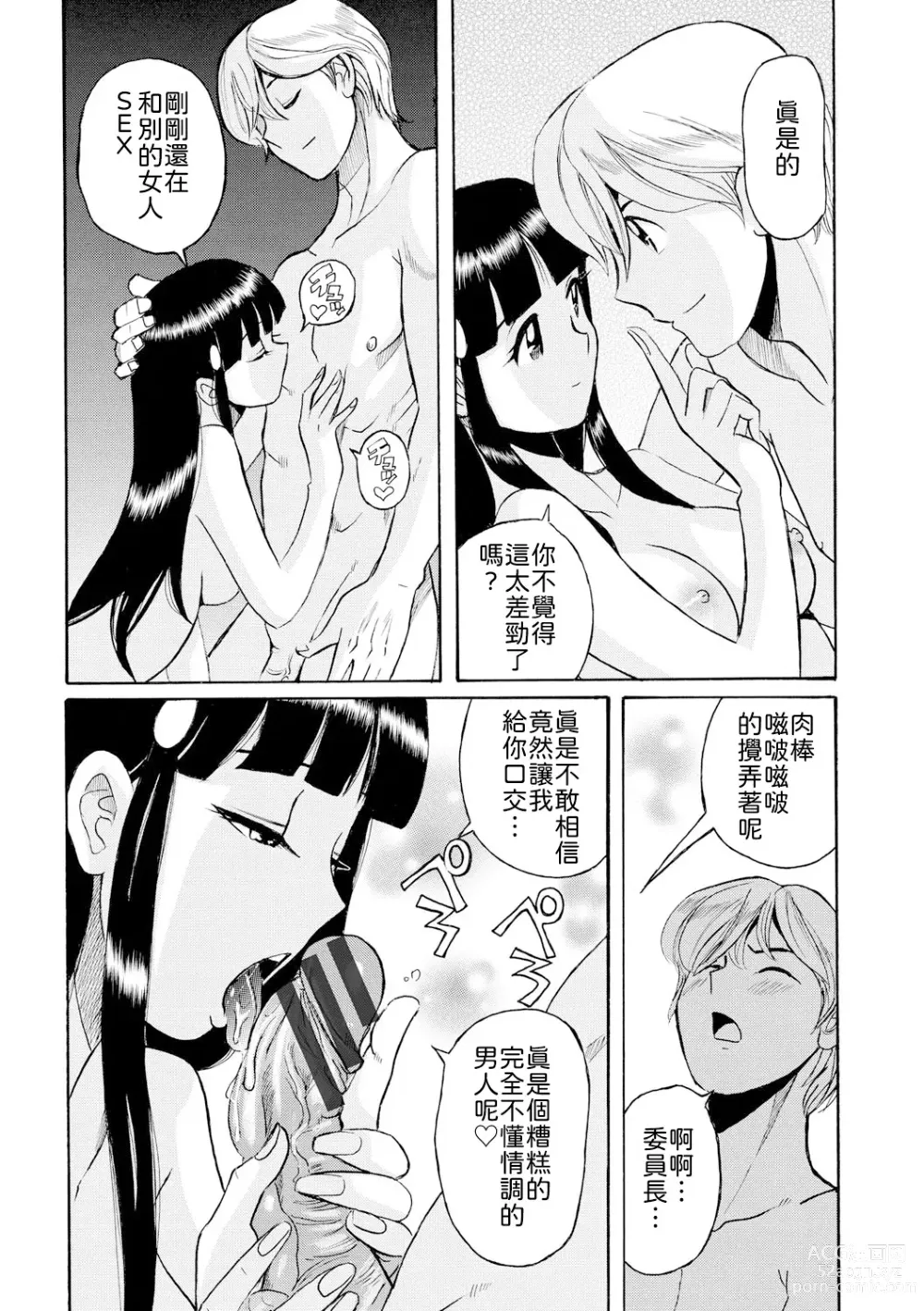 Page 3 of doujinshi Hahaoya-tachi no Seishori o Suru Kantan na Oshigoto ch 9