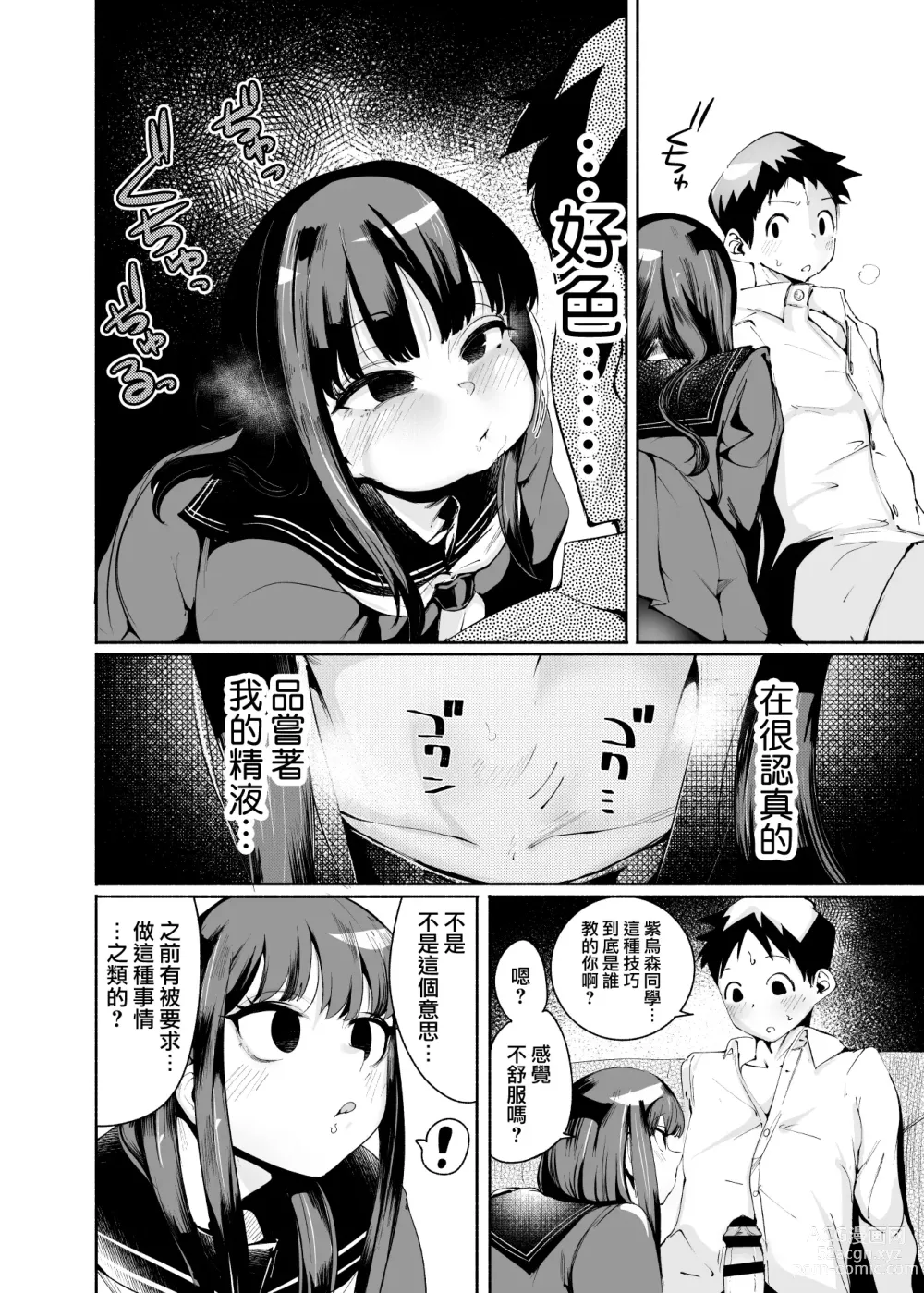 Page 12 of doujinshi Tenkousei-kun