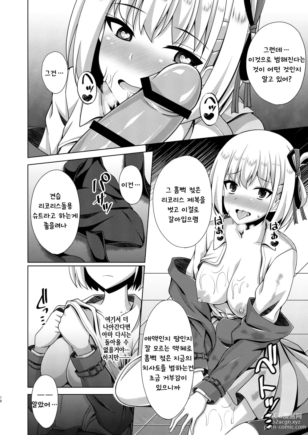 Page 18 of doujinshi 피안의 꽃은 음란하게 타락한다