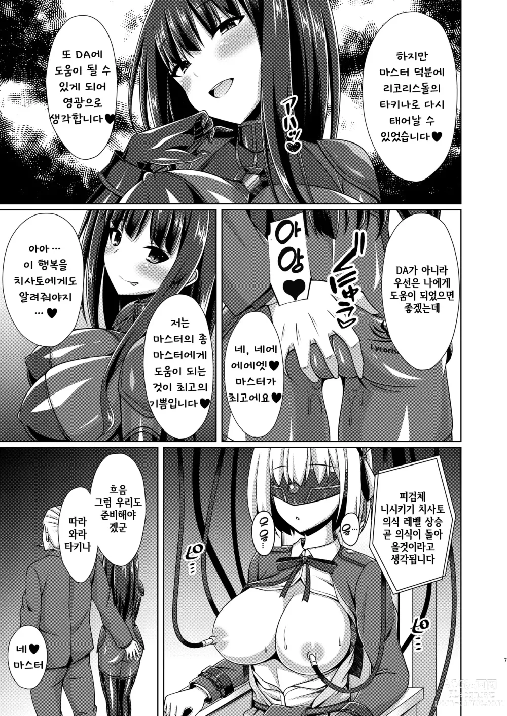 Page 7 of doujinshi 피안의 꽃은 음란하게 타락한다