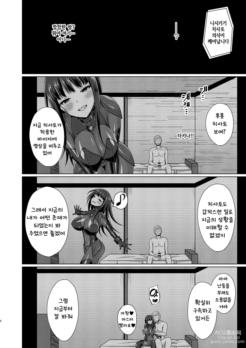 Page 8 of doujinshi 피안의 꽃은 음란하게 타락한다