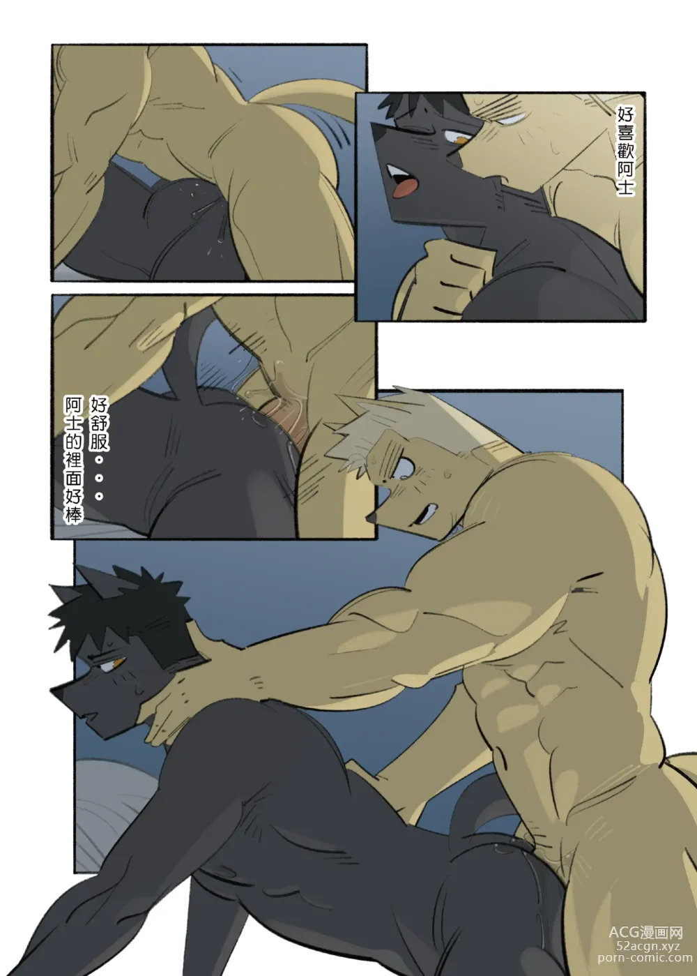 Page 18 of doujinshi My Roommate is a Straight Man