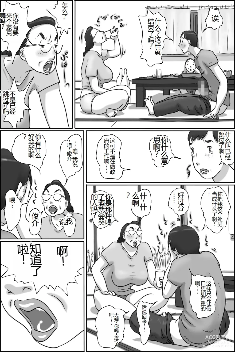 Page 17 of doujinshi Shimura no Oba-chan