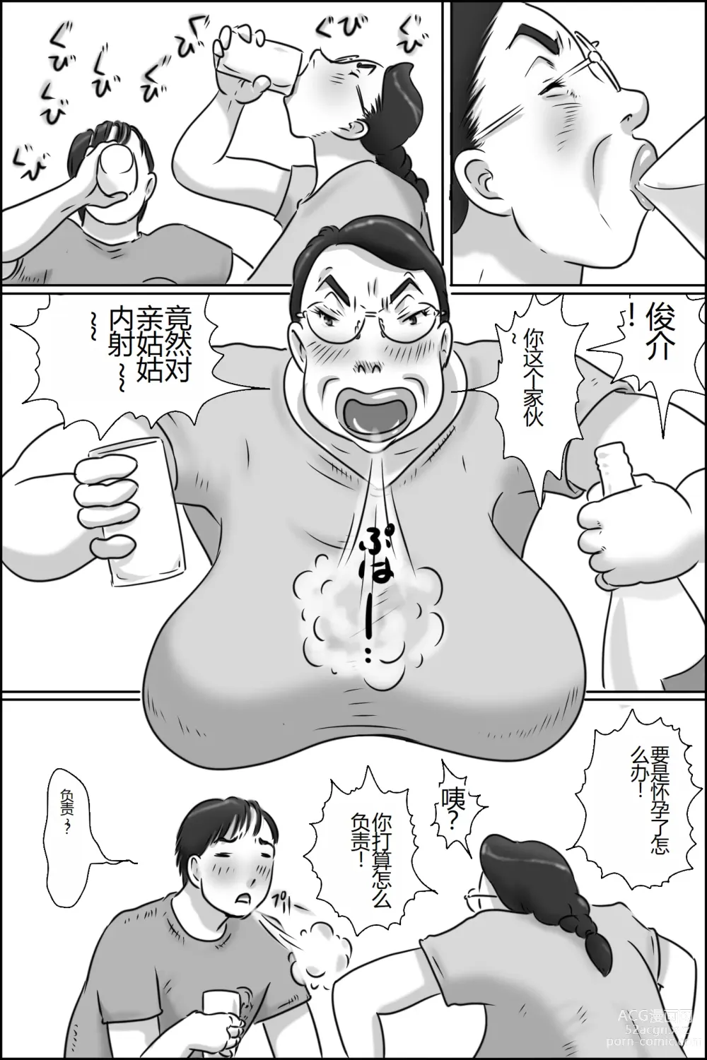 Page 26 of doujinshi Shimura no Oba-chan