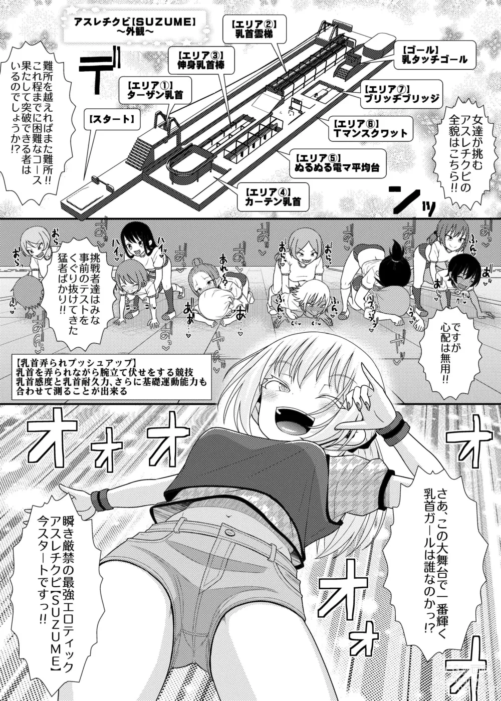 Page 3 of doujinshi 「乳首探偵マイ外伝」～最強!!アスレチクビ編～