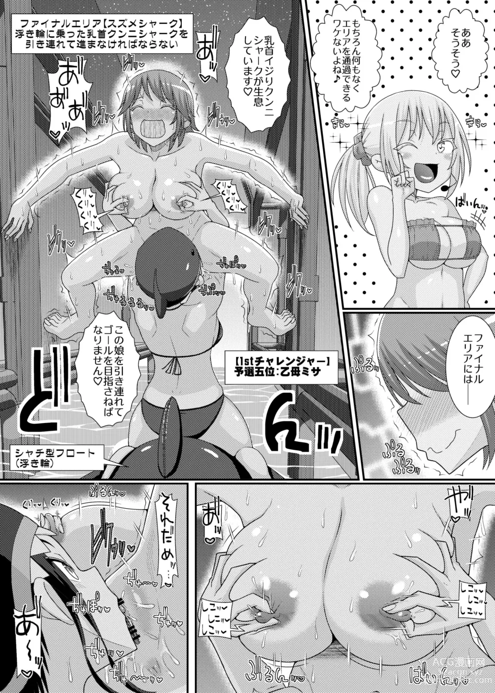 Page 23 of doujinshi 「乳首探偵マイ外伝」～最強!!アスレチクビ編～