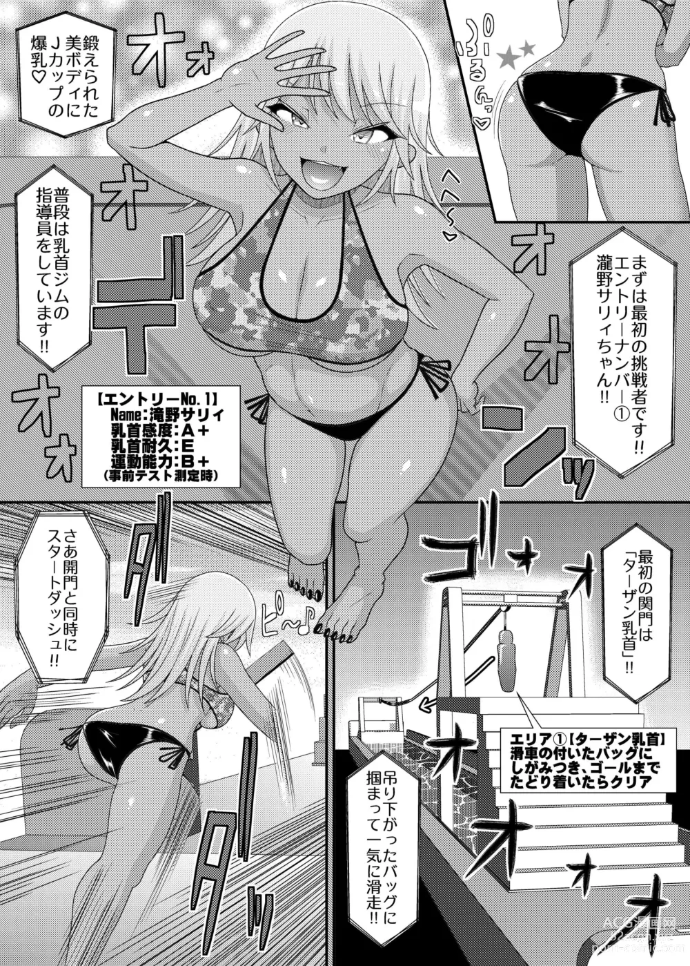 Page 4 of doujinshi 「乳首探偵マイ外伝」～最強!!アスレチクビ編～