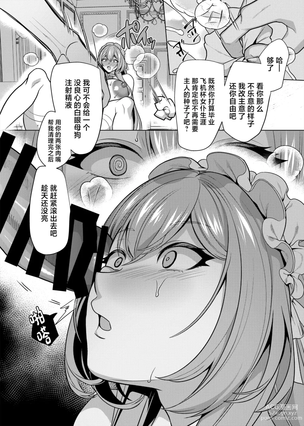 Page 58 of doujinshi Moto Ijimekko Maid no Hoshinomiya-san