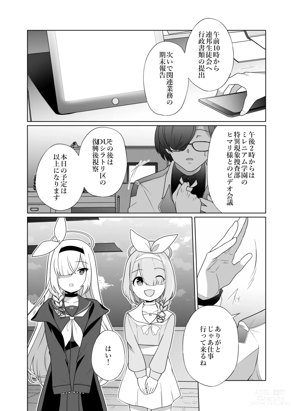 Page 3 of doujinshi Iyagaru  Plana-chan ga  Yorokonde  Gohoushi Suru Ohanashi - A story where Prana-chan, who doesnt like it, is happy to serve you.