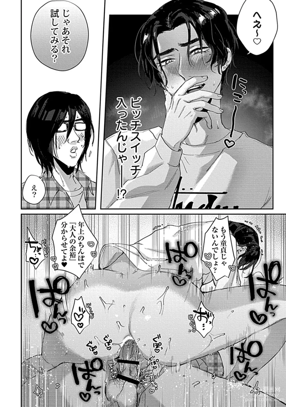 Page 118 of manga Caste Joui no Kakure Bitch ni InCha na Ore no Josou Shumi (Weak Point) ga Baremashita