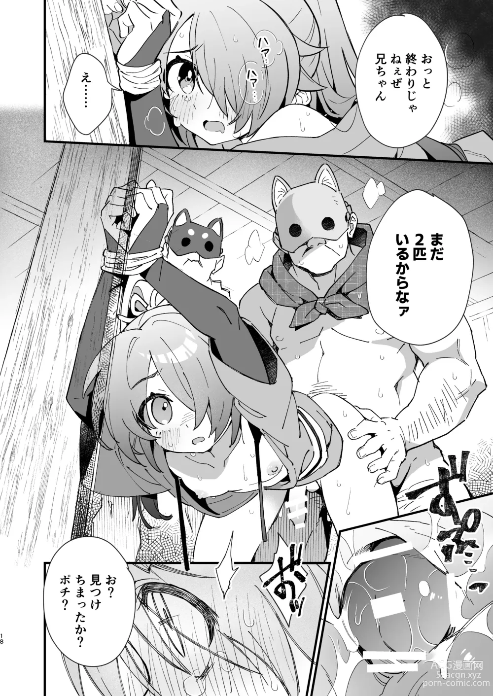 Page 17 of doujinshi Inuzakaya -Tsubakimaru Ryokouki-