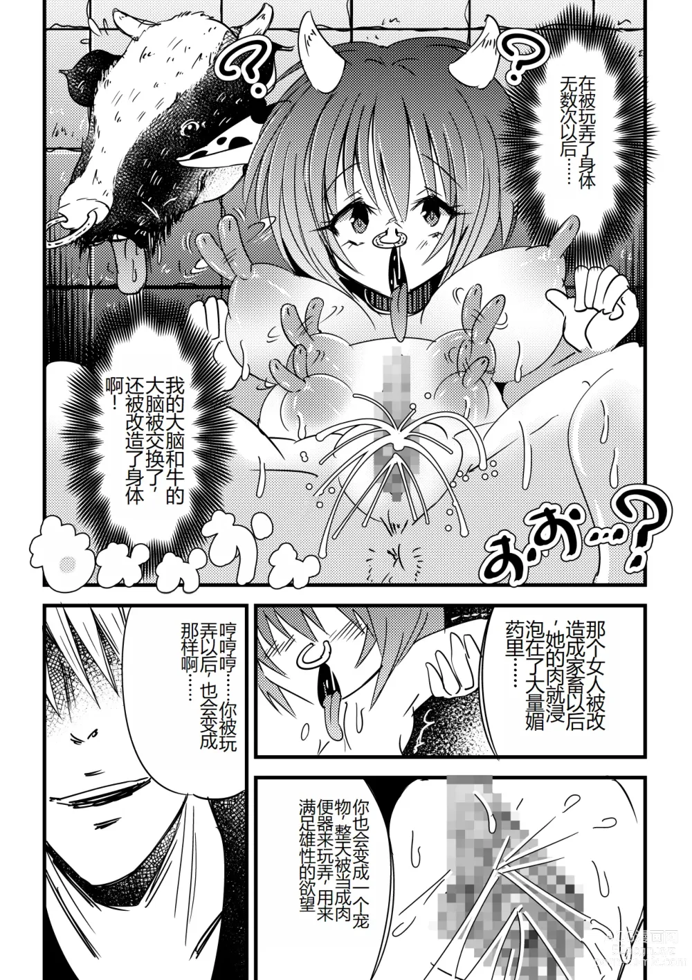 Page 7 of doujinshi Kyouran Niku Tenkan ~Osubuta ni Nottorareta Nyotai~