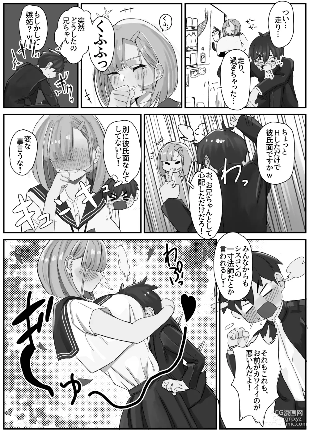 Page 5 of doujinshi Shuurai? ! Okkī imouto-tai kakusa H 2 - chi ~yuppon ijiwaru kounai H -