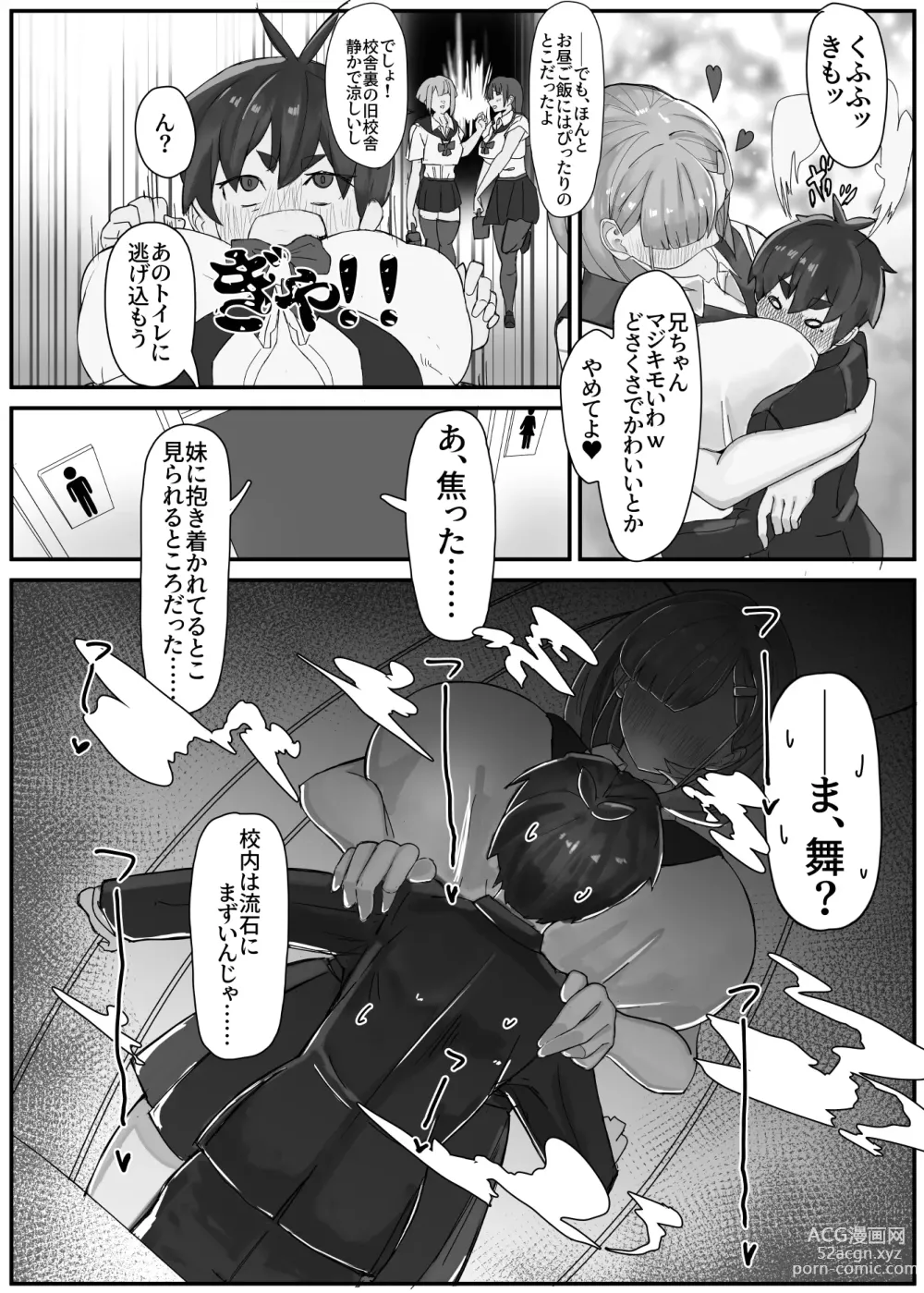 Page 6 of doujinshi Shuurai? ! Okkī imouto-tai kakusa H 2 - chi ~yuppon ijiwaru kounai H -