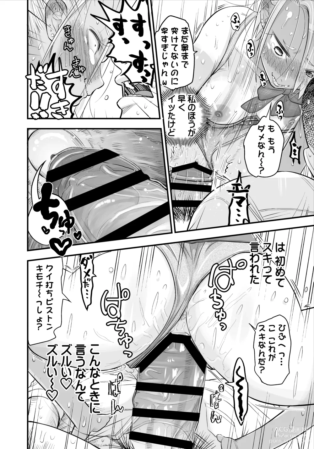 Page 19 of doujinshi Nikubou fechi no tsuyogari gyaru ga kinkotsu ryuuryuu bodibirudā to icharabu de kattari make tari! !