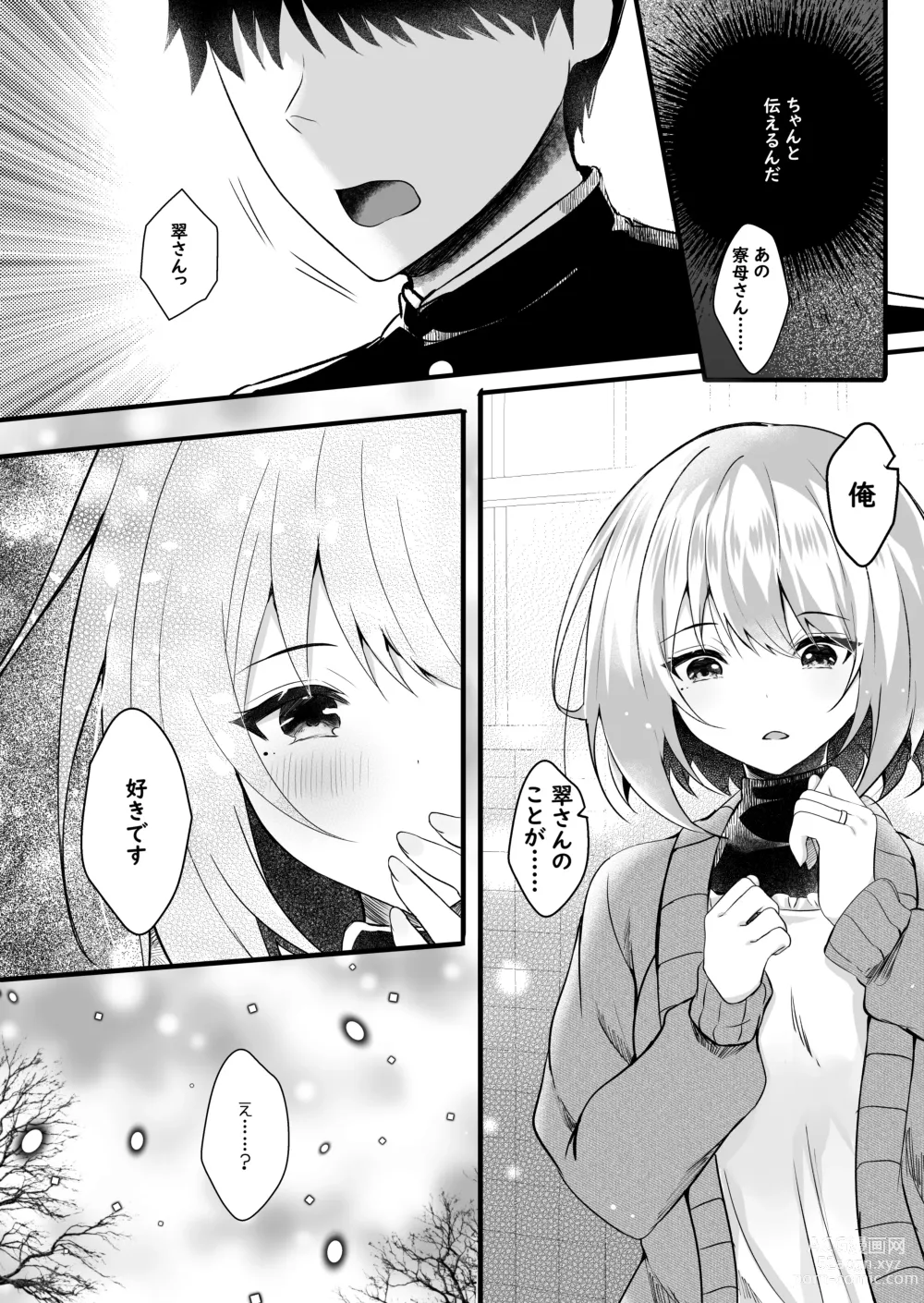 Page 6 of doujinshi Daisuki na  Ryoubo-san o Saimin de Netoru 1-kagetsu