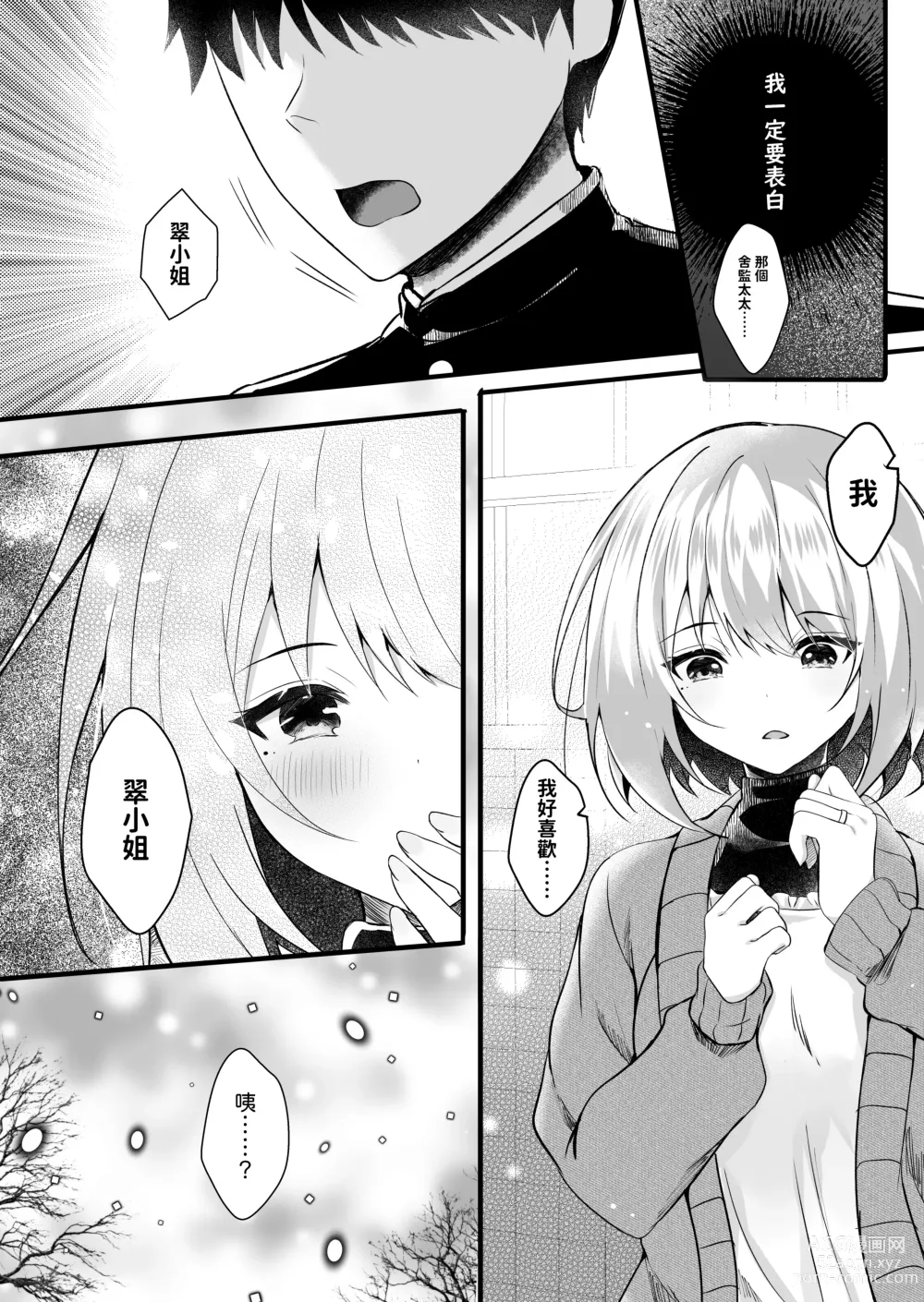 Page 6 of doujinshi Daisuki na  Ryoubo-san o Saimin de Netoru 1-kagetsu