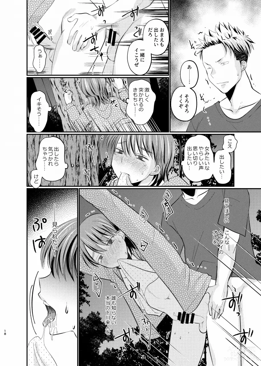 Page 17 of doujinshi Josou roshutsu shounen R