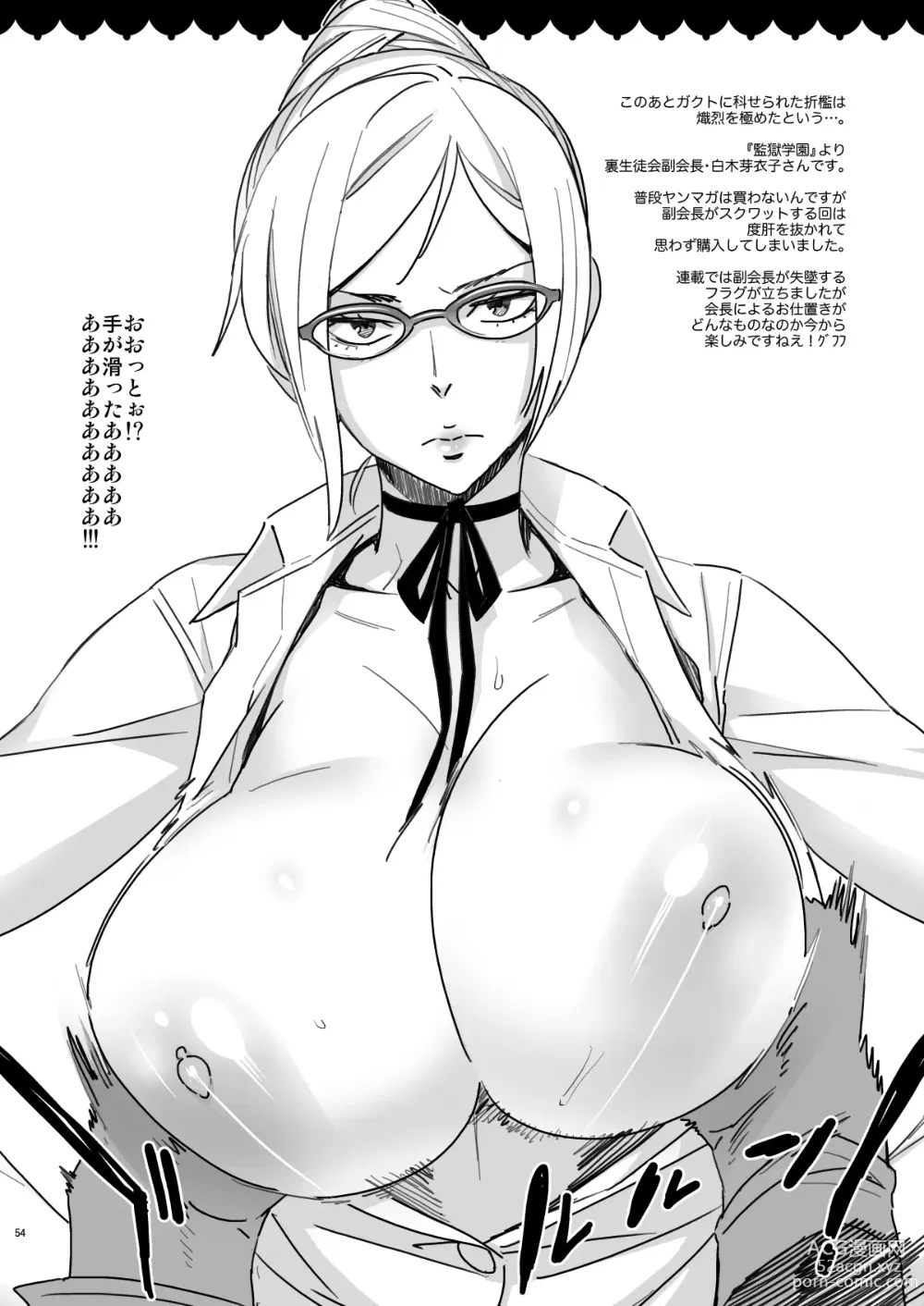 Page 54 of doujinshi Commission Works 2022-2023 & ◯◯-san no Oppai ga Mitai Hon Soushuuhen+