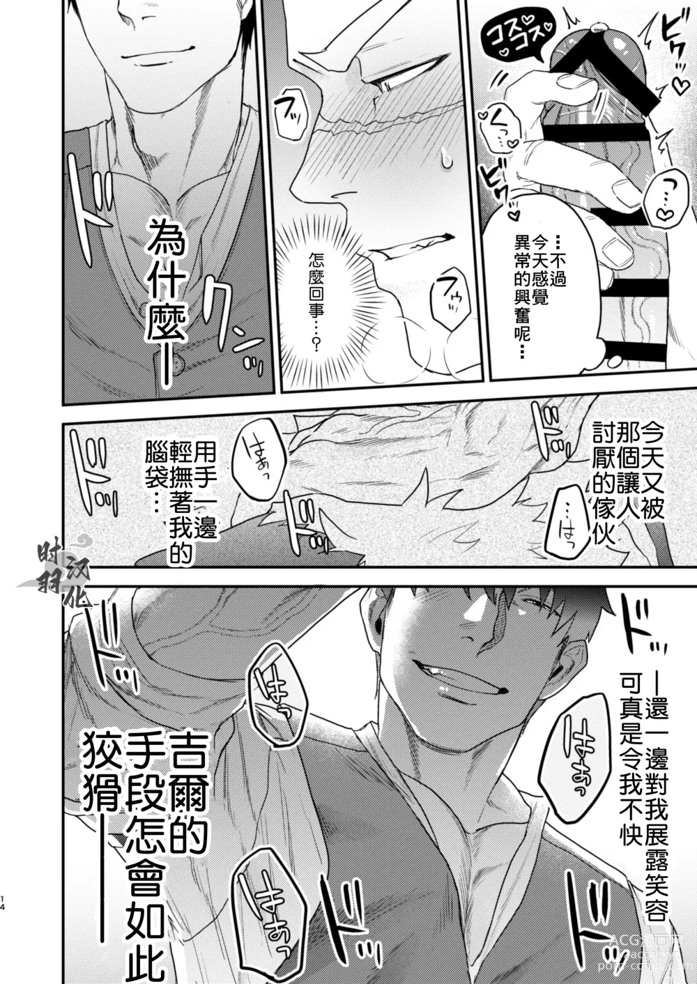 Page 11 of doujinshi 你這條進入發情期的忠犬就由我這主人來幫忙吧