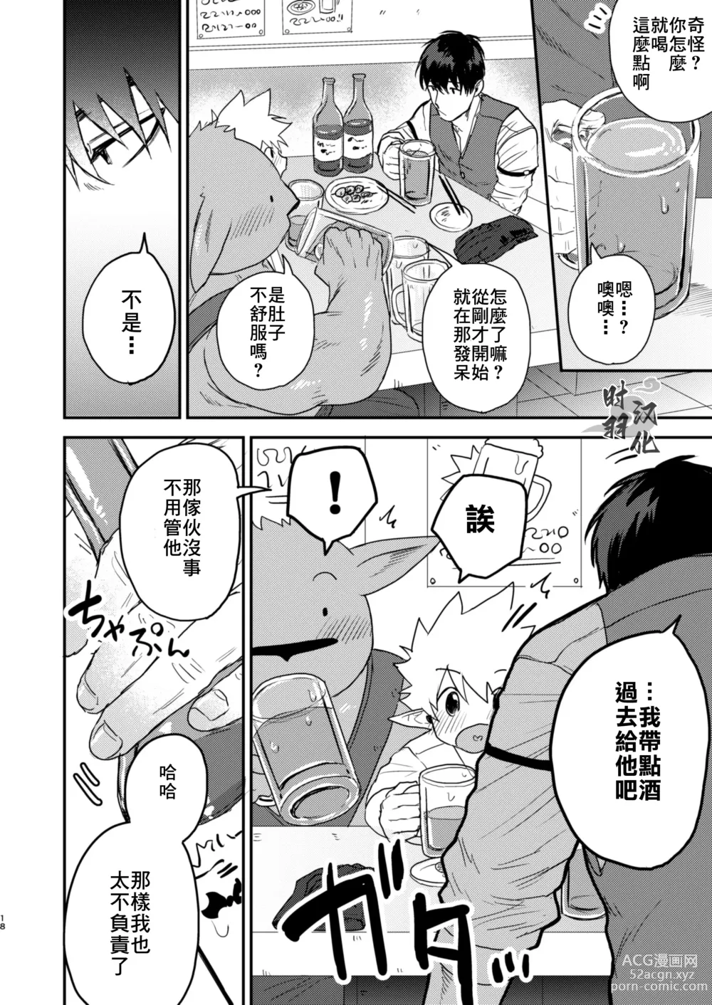 Page 15 of doujinshi 你這條進入發情期的忠犬就由我這主人來幫忙吧