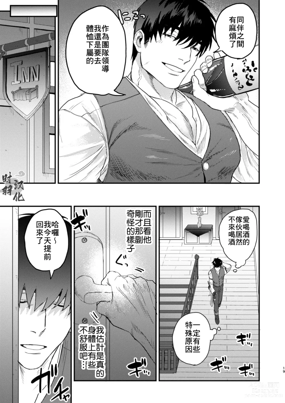 Page 16 of doujinshi 你這條進入發情期的忠犬就由我這主人來幫忙吧