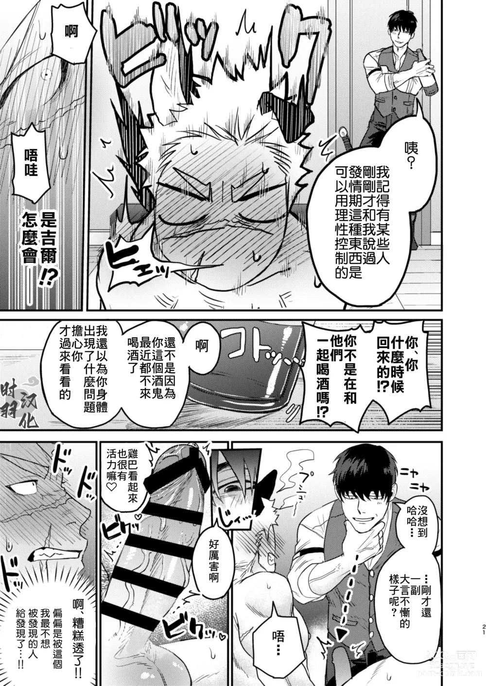 Page 18 of doujinshi 你這條進入發情期的忠犬就由我這主人來幫忙吧