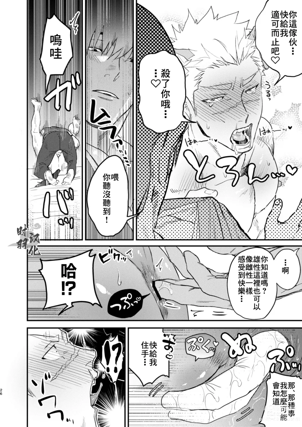 Page 23 of doujinshi 你這條進入發情期的忠犬就由我這主人來幫忙吧