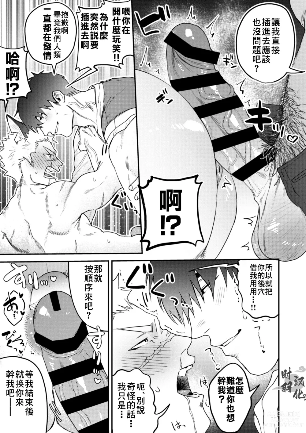 Page 26 of doujinshi 你這條進入發情期的忠犬就由我這主人來幫忙吧