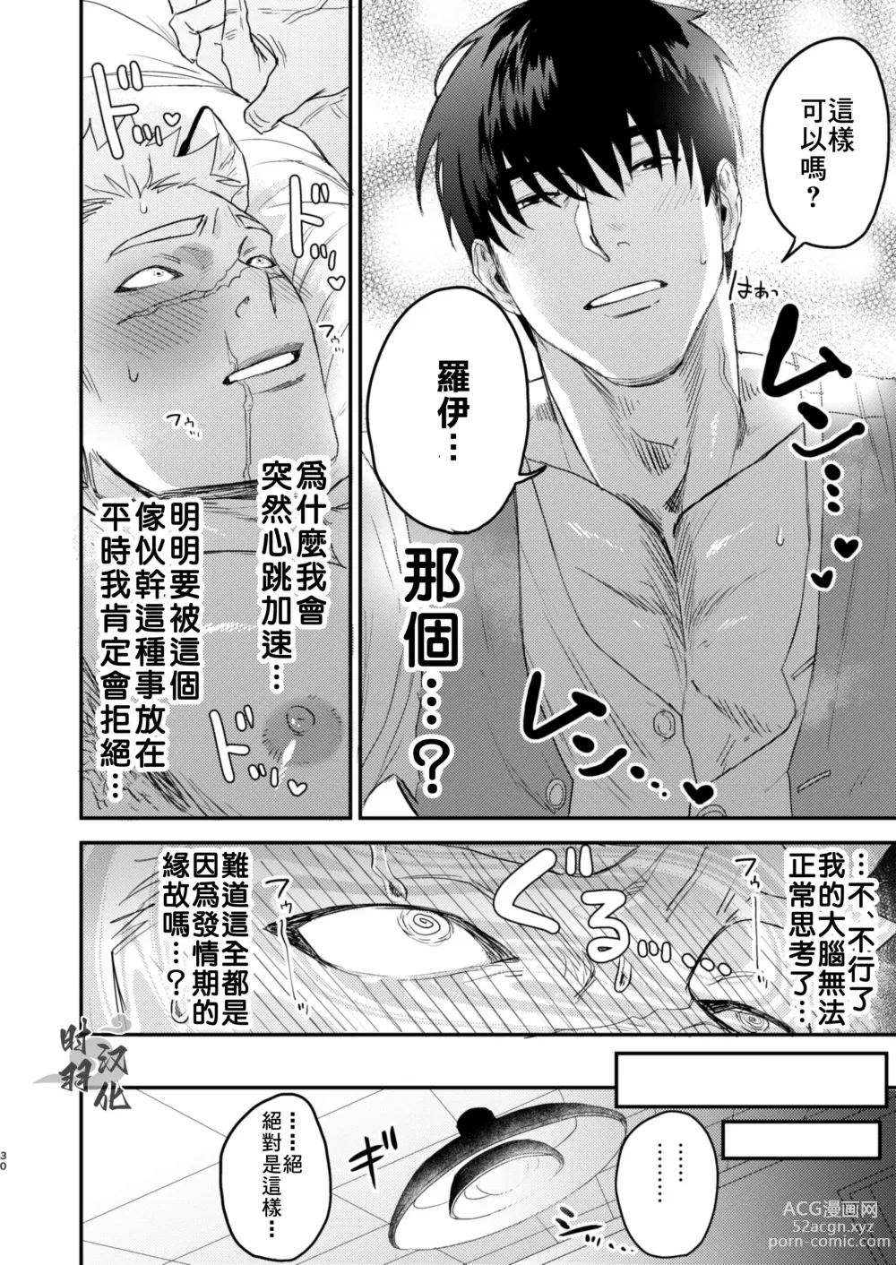 Page 27 of doujinshi 你這條進入發情期的忠犬就由我這主人來幫忙吧