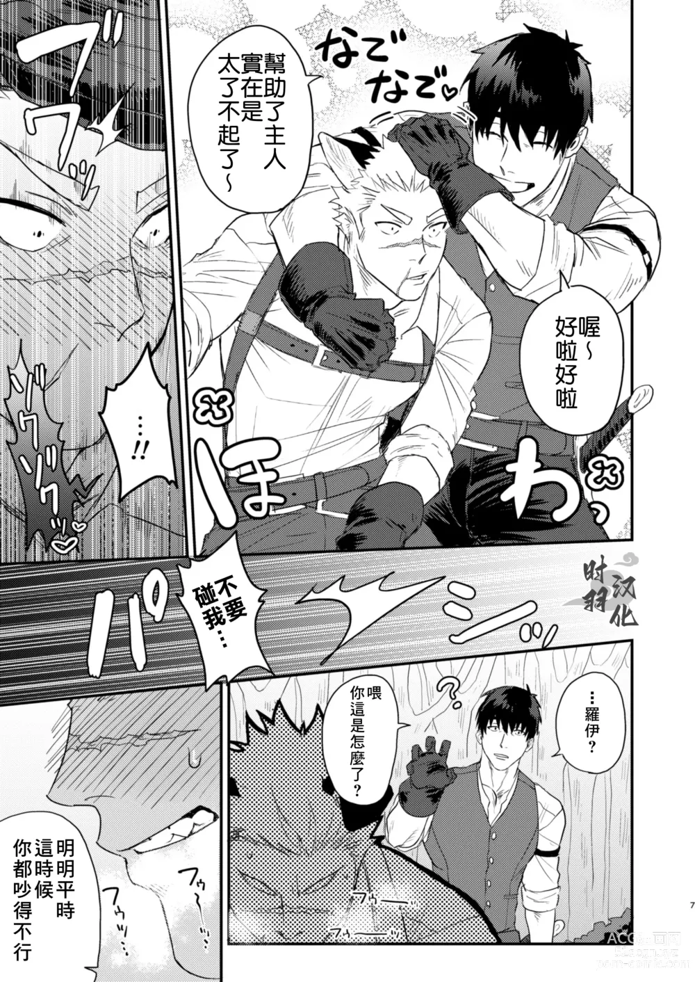 Page 4 of doujinshi 你這條進入發情期的忠犬就由我這主人來幫忙吧