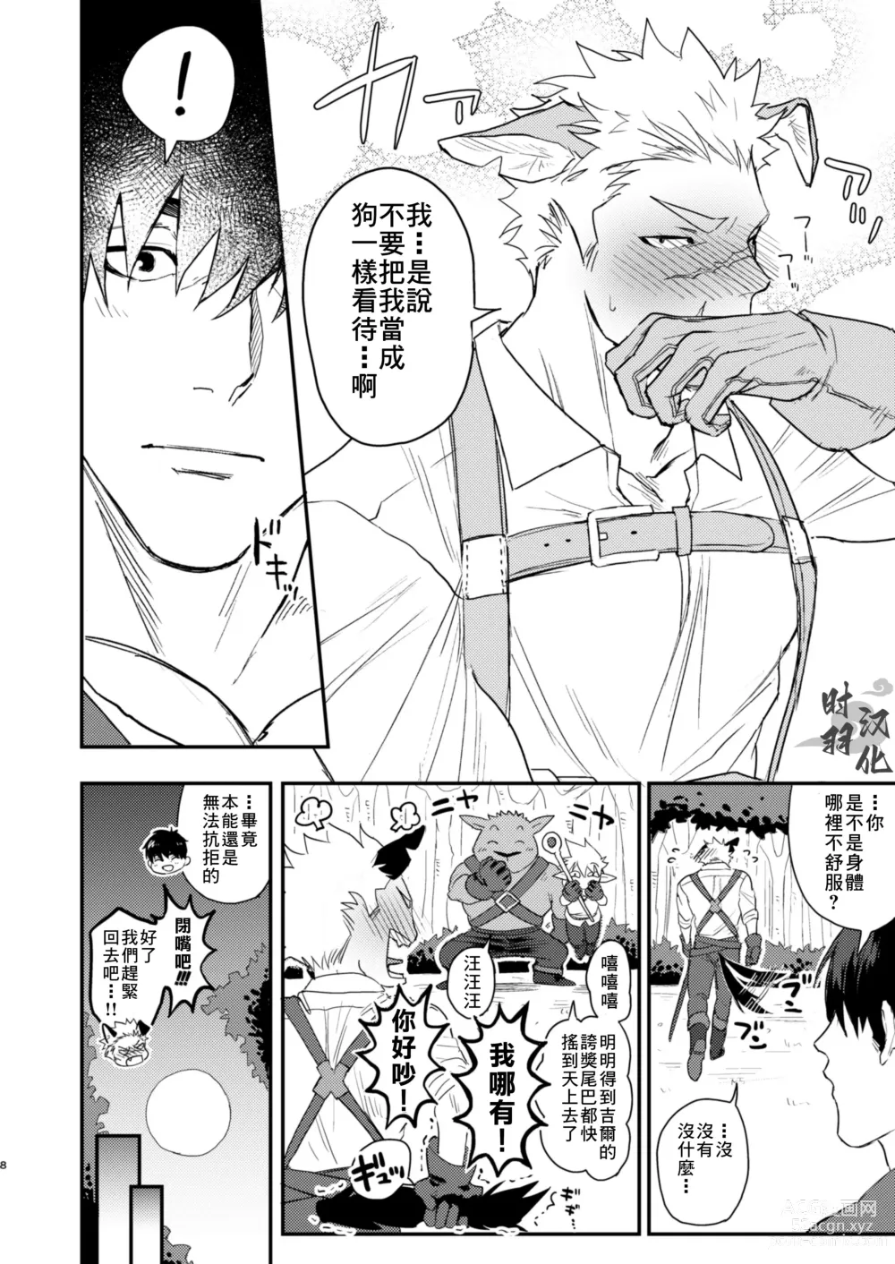 Page 5 of doujinshi 你這條進入發情期的忠犬就由我這主人來幫忙吧