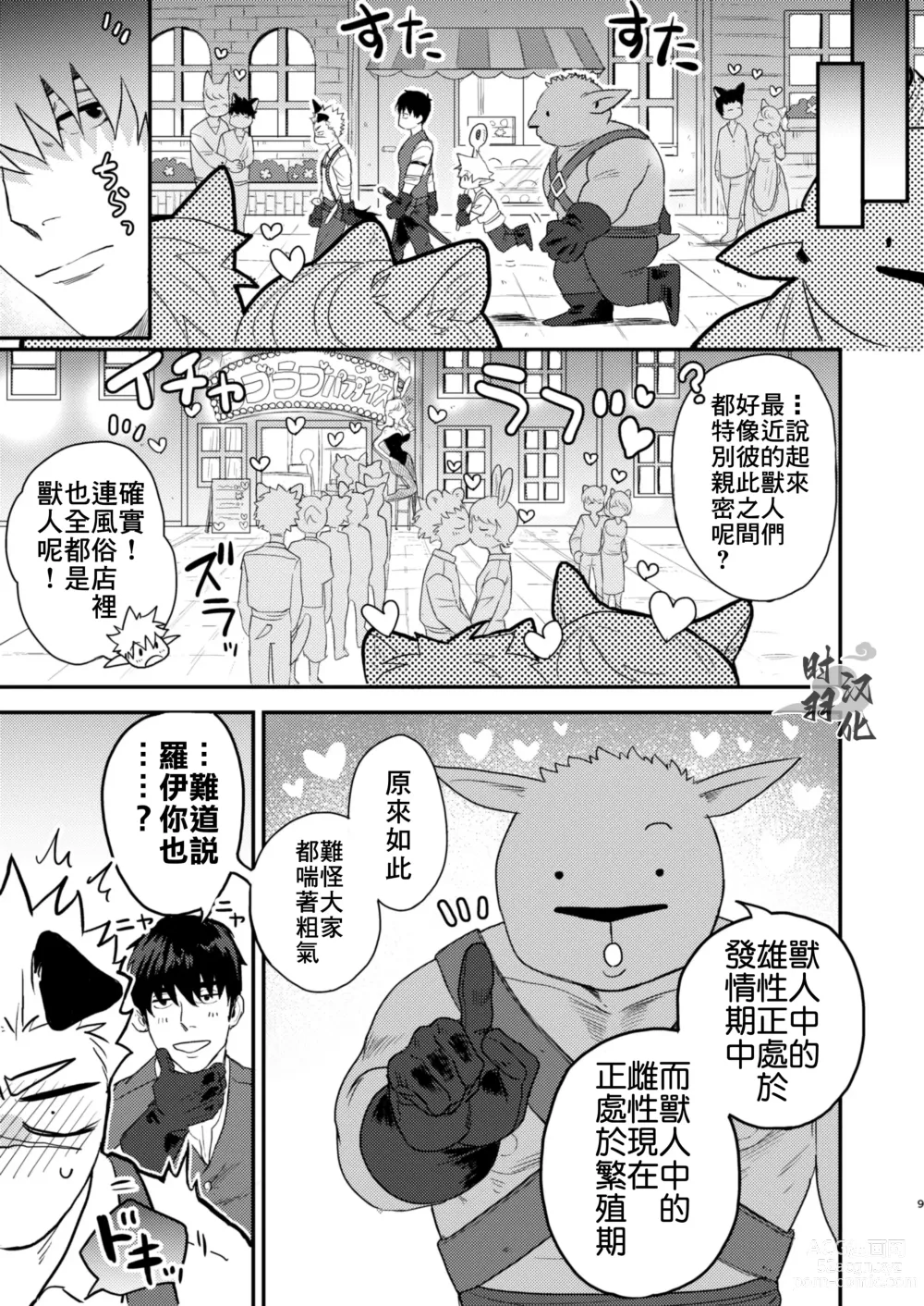 Page 6 of doujinshi 你這條進入發情期的忠犬就由我這主人來幫忙吧