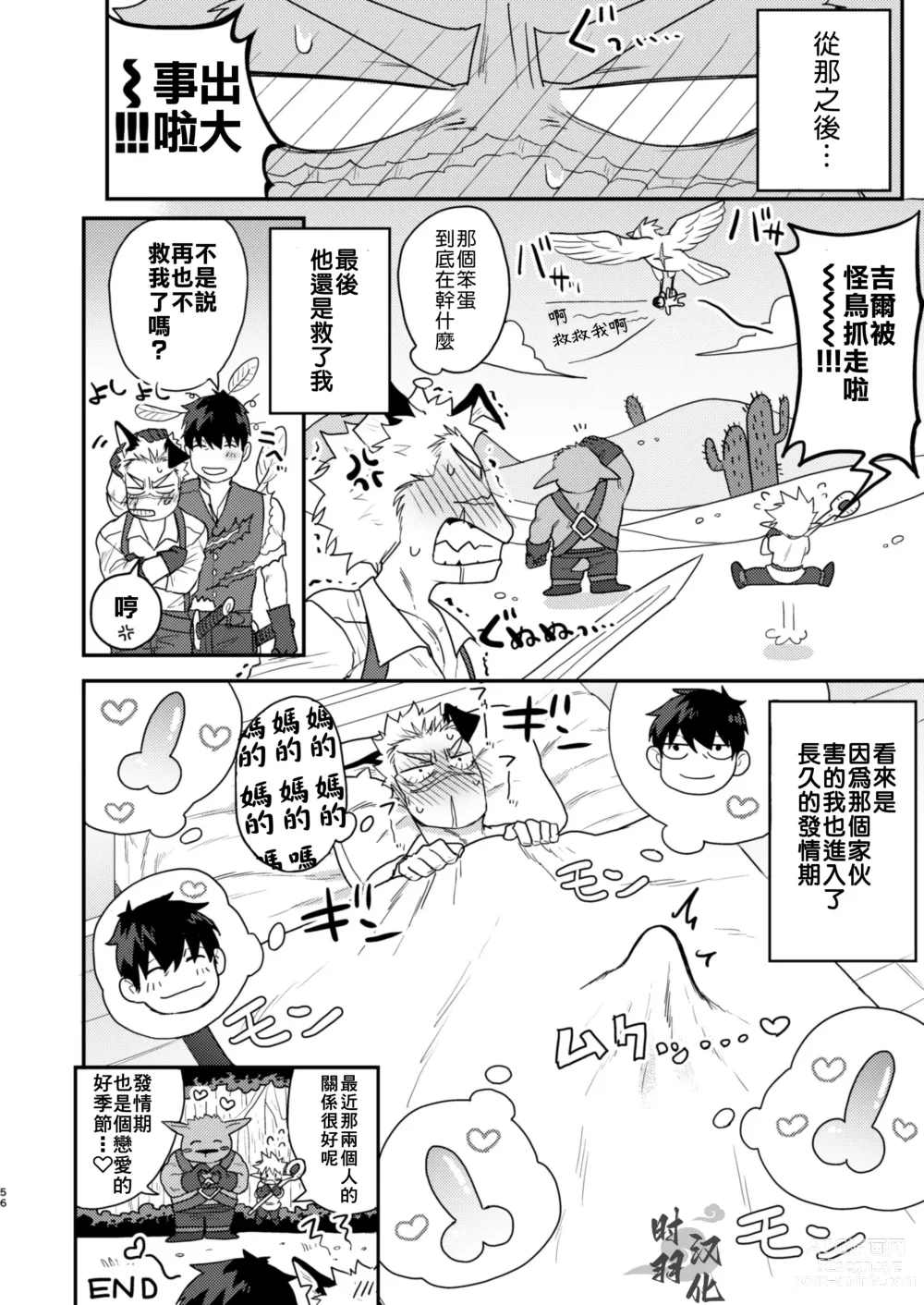 Page 53 of doujinshi 你這條進入發情期的忠犬就由我這主人來幫忙吧