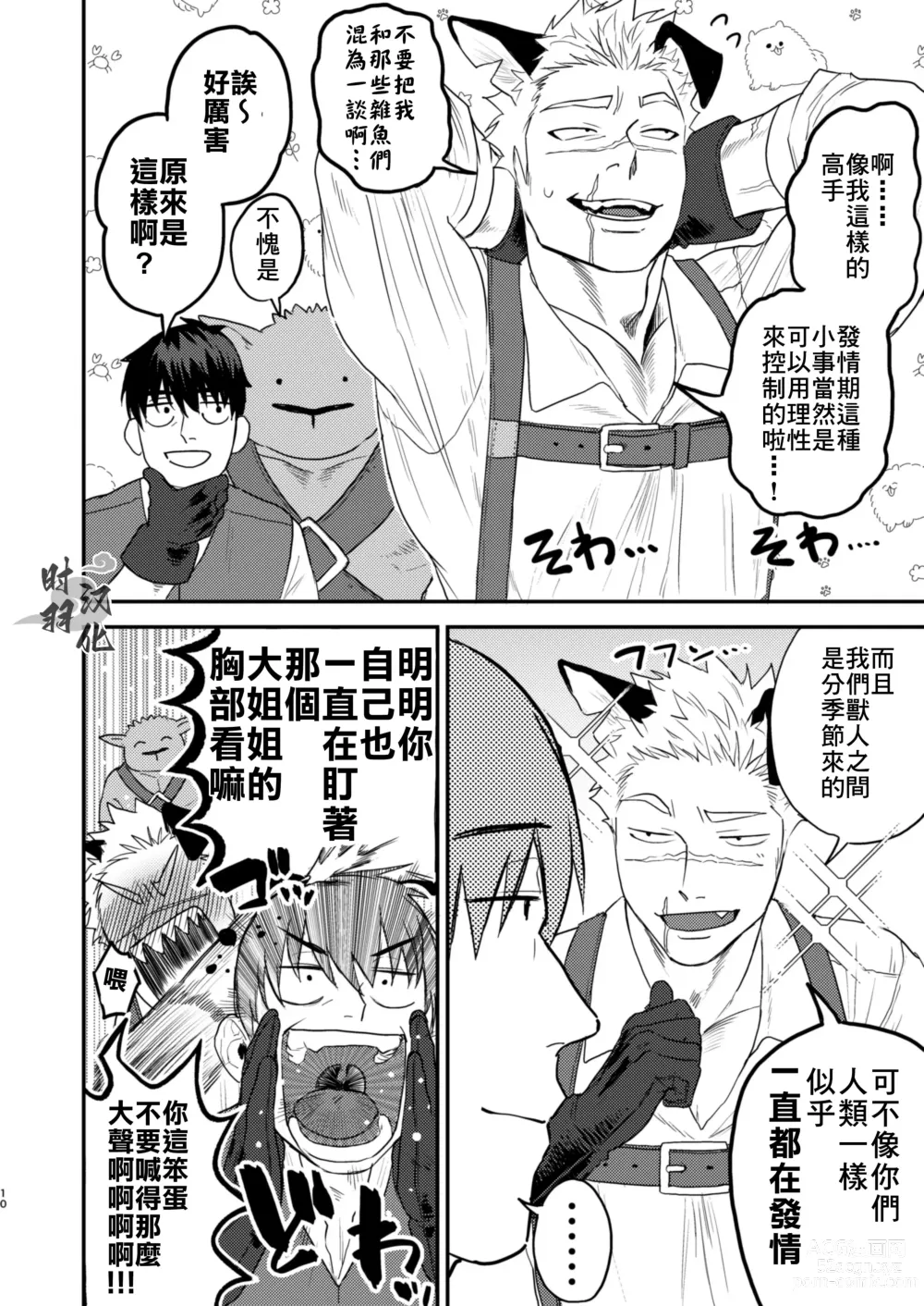 Page 7 of doujinshi 你這條進入發情期的忠犬就由我這主人來幫忙吧