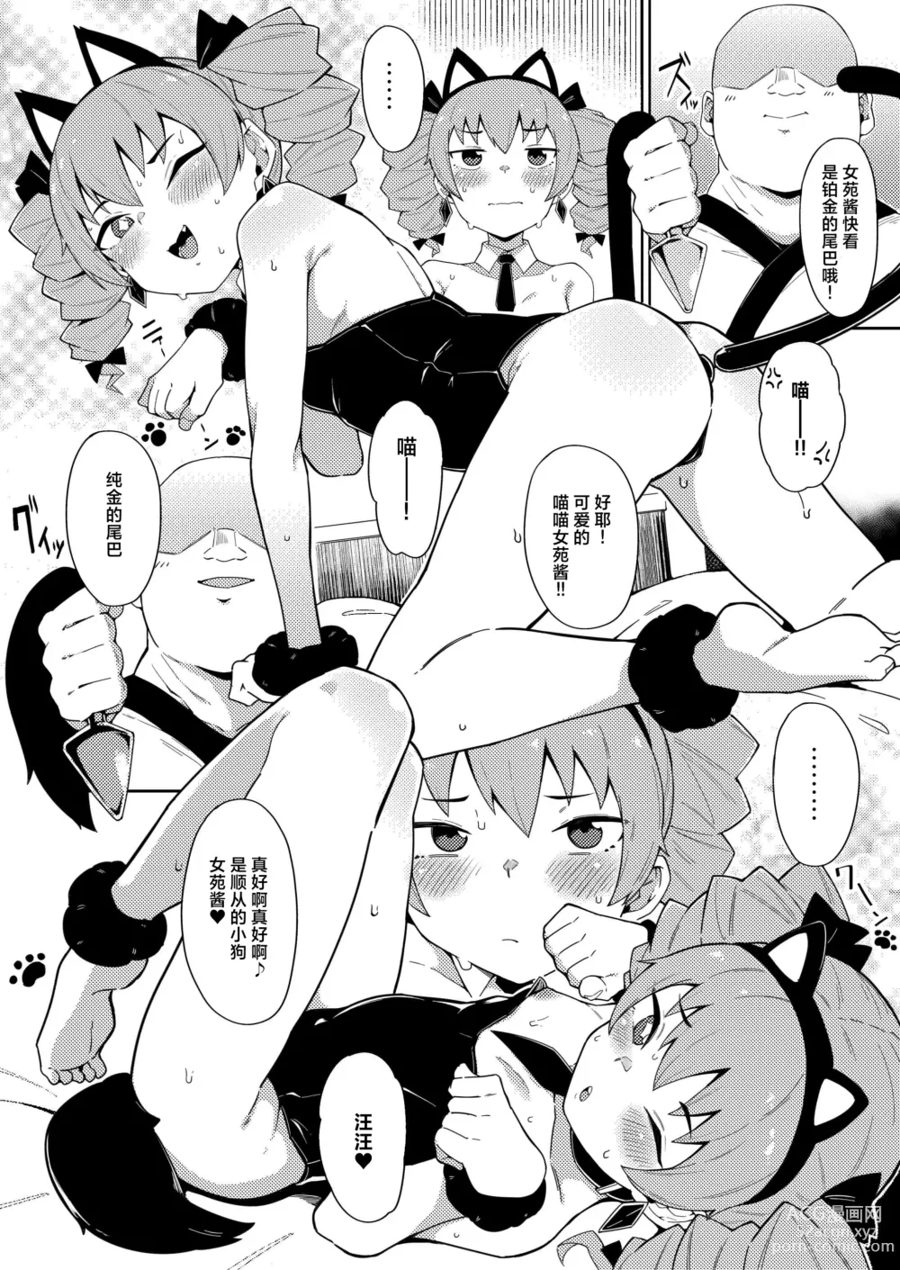 Page 10 of doujinshi Joon-chan no Oshiri Hon