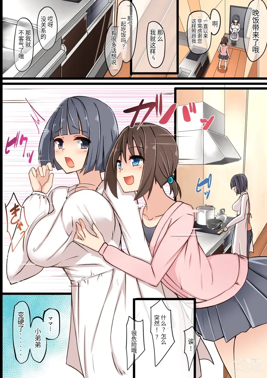 Page 4 of doujinshi Futanari Mama ni Amaetai!