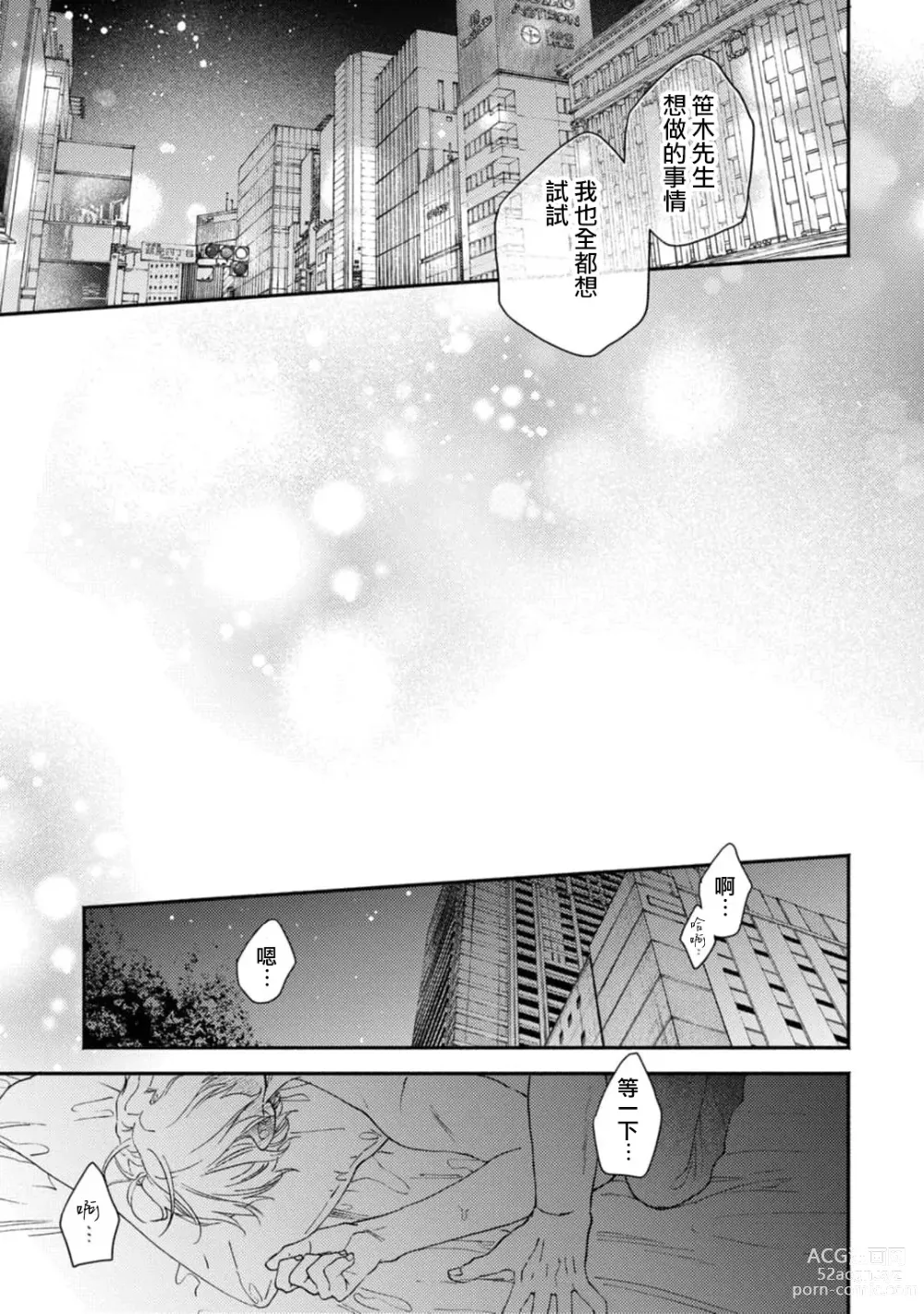 Page 69 of manga 中年灰姑娘 act.1-3