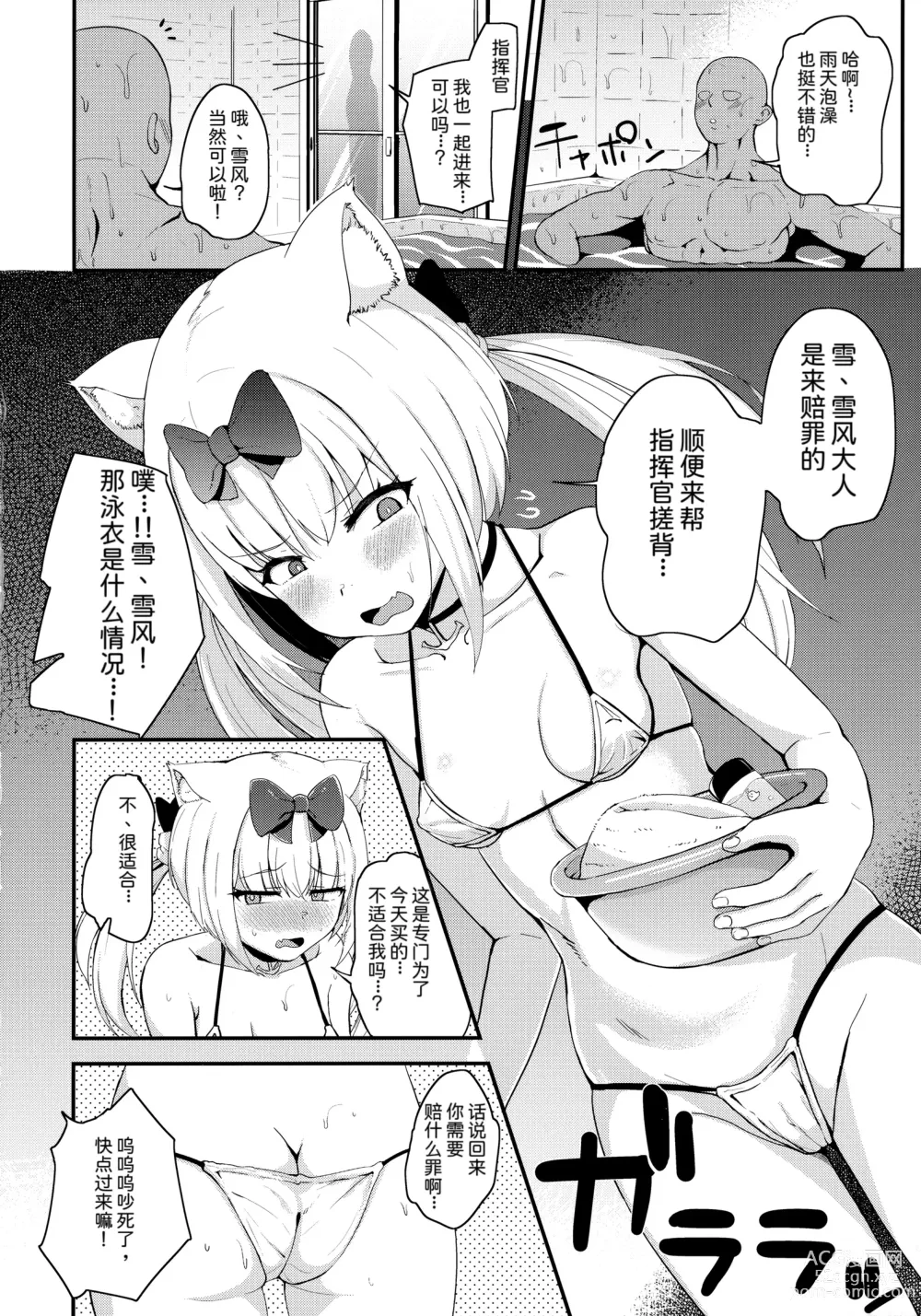 Page 3 of doujinshi Yukikaze-sama ga Oyome-san nano da!